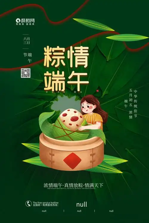 小报正版端午节粽子绿色简约免费领粽子宣传海报正版端午节超市促销免