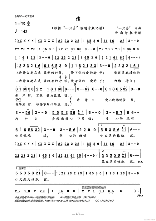 伤简谱-"一只舟"演唱-岭南印象制谱制作曲谱1