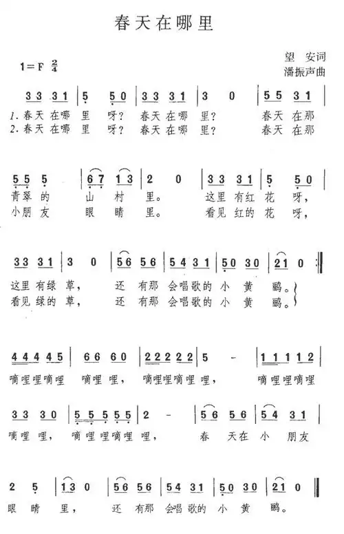 《春天在哪里》歌曲的简谱