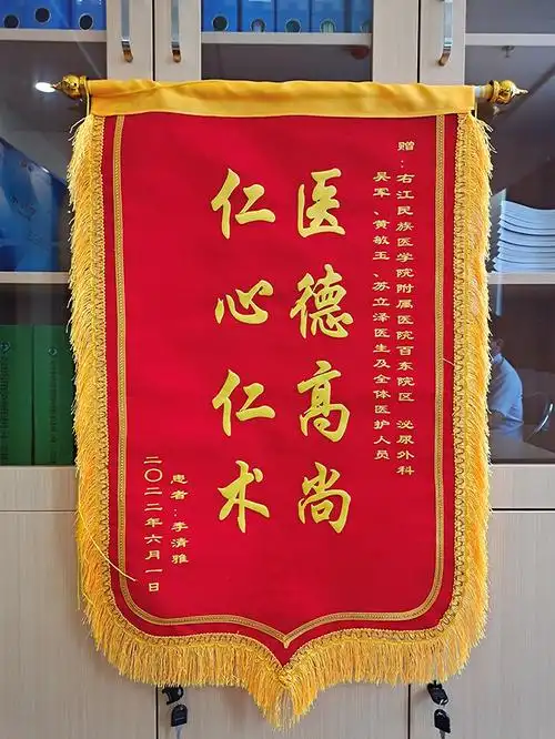 医德高尚仁心仁术右医附院百东院区泌尿外科获赠第一面锦旗见证浓浓