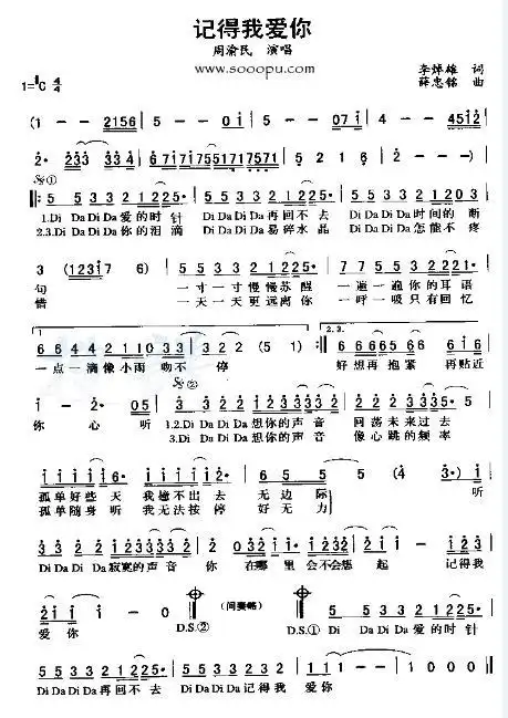求周润民《记得我爱你》吉他谱.