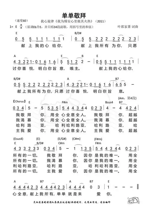 和弦简谱 - 歌谱 - 我心旋律 - 灵栖清泉(当代诗歌合集) - 赞美诗网