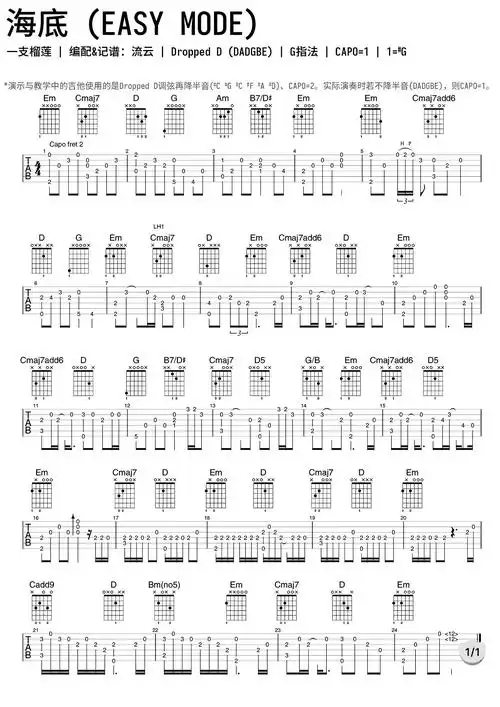 海底吉他指弹谱一支榴莲g调独奏谱海底吉他指弹教学