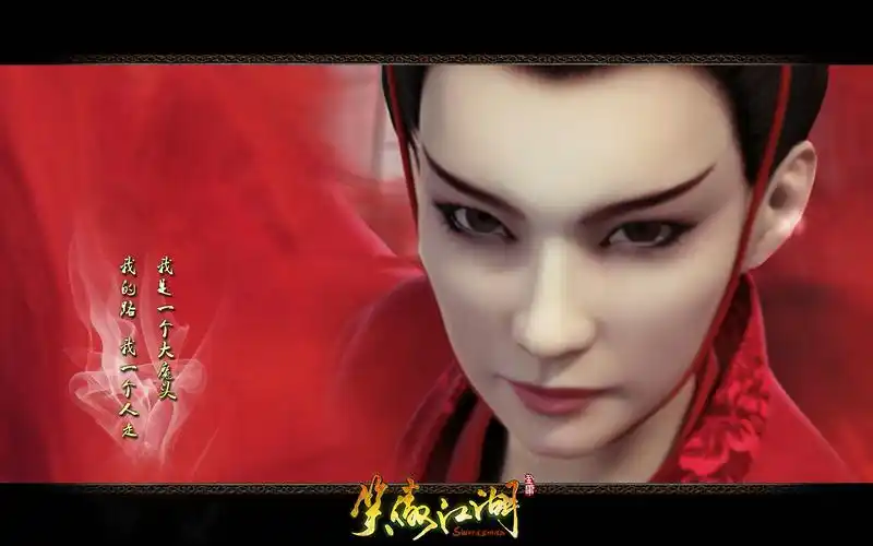 大型3d武侠网游笑傲江湖online唯美人物桌面壁纸(三)