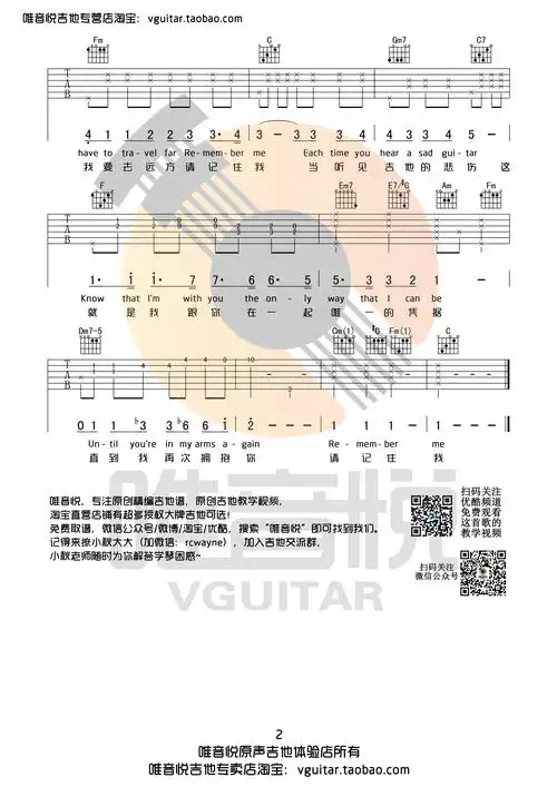 remember me请记住我吉他谱 c调双语版 唯音悦制谱 寻梦环游记coco