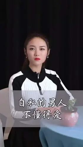 职场#自私的男人不懂的什么是爱 好书单 图书周(1)