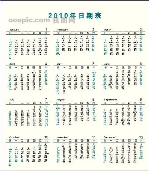 2001年全年日历表图