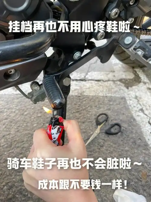 摩托车好物分享成本低至几毛钱的挂档套