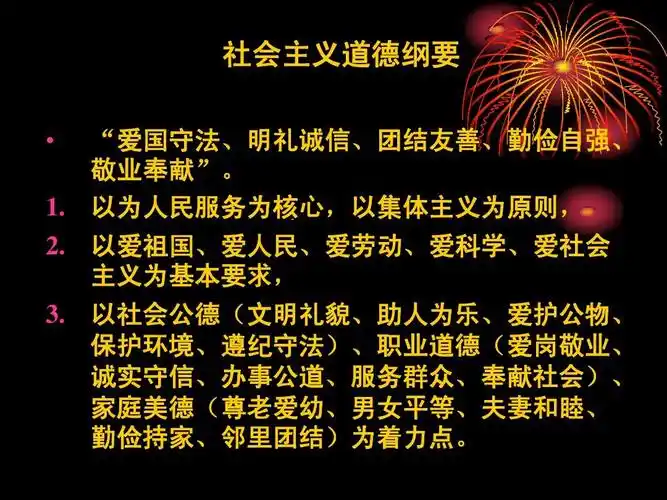 大学思修教学课件 7 社会主义道德ppt
