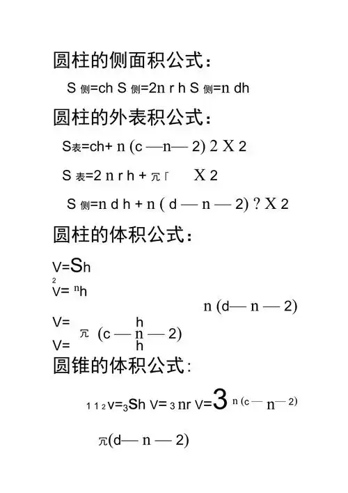 圆柱的侧面积公式