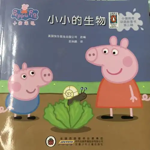 未央区行知幼儿园故事会客厅---《小小的生物》
