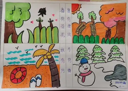 一起画的春夏秋冬