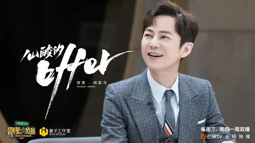 明星大侦探第六季