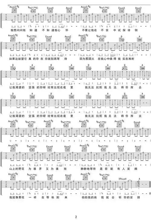 野花吉他谱-田震-a调原版弹唱谱-图片谱