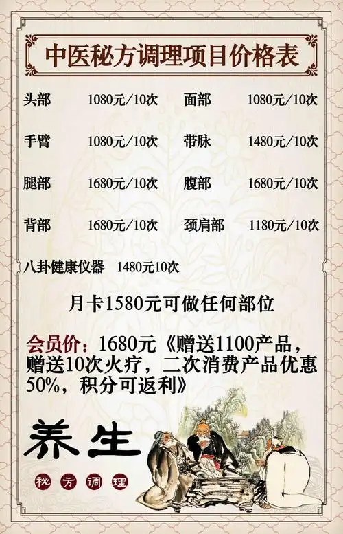 养生调理火疗价格表