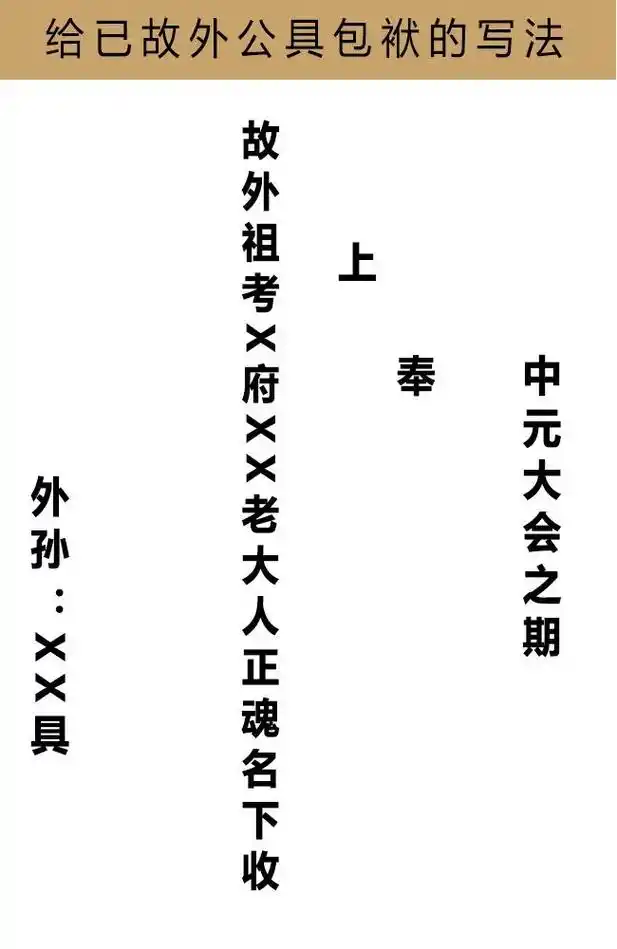 中元节包袱的写法.#粉丝一千万97 #中元节 #包袱写袱 # - 抖音