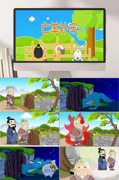 成语故事亡羊补牢成语故事ppt