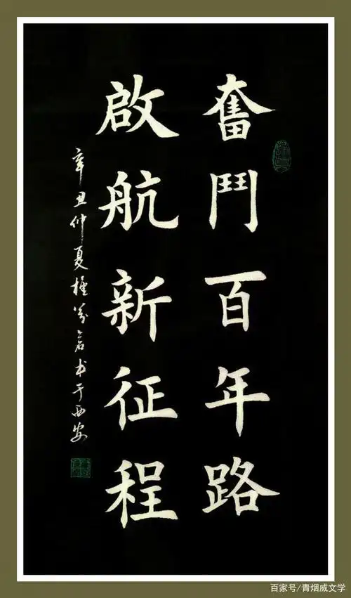「庆祝建党百年」木又书法作品选