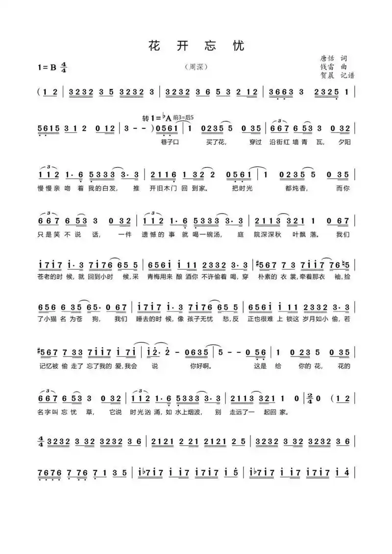 周深《花开忘忧》简谱 很喜欢这首歌,所以刚扒出来的谱子,喜欢的朋友
