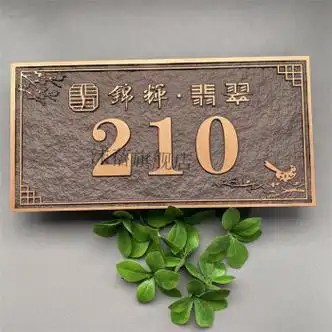 新中式家用牌匾住宅个性门牌号小区别墅姓氏标识牌复古仿铜定制做 铝