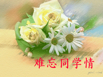 老同学一辈子很短能聚就聚吧告所有老同学