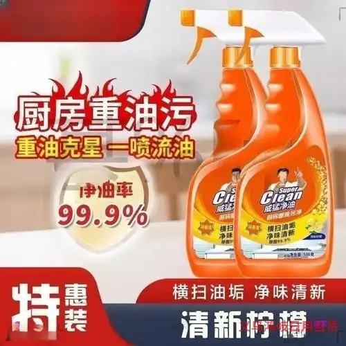 威猛净油厨房油烟机去重油污除油垢顽固污渍清洗清洁剂油污净