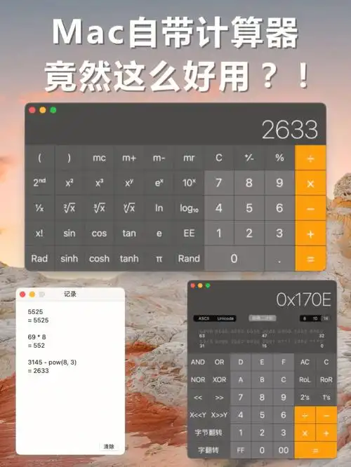 原来macbook的计算器这么好用