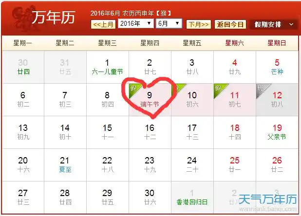 2016年端午节是几月几号