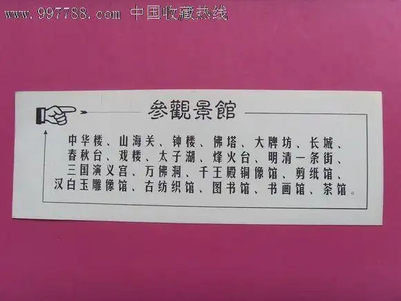 中华五千年紫金城博物馆周口市