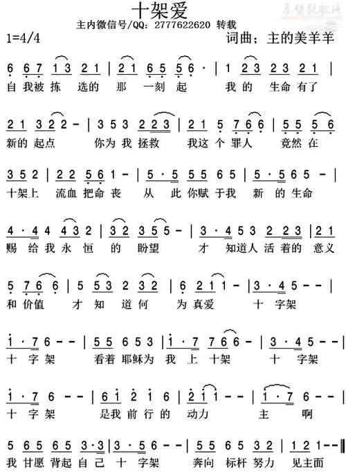 下载十架爱(主的美羊羊词曲)歌谱