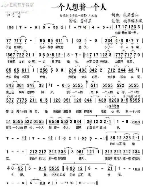 《一个人想着一个人》(曾沛慈演唱)_歌谱简谱_歌词简介_曲谱资料