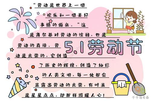 2022年最新五一劳动节手抄报内容