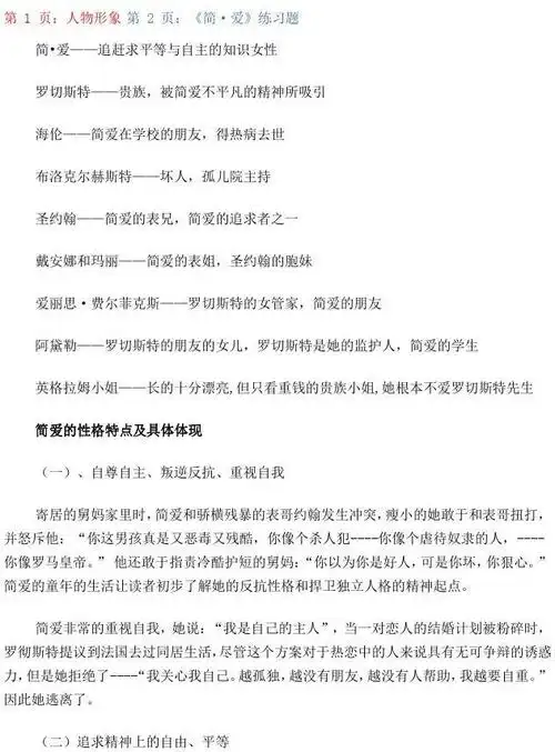 简爱考试题答案