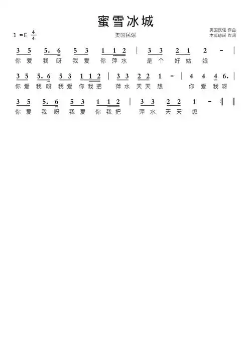 蜜雪冰城智能简谱美国民谣-苍强曲谱