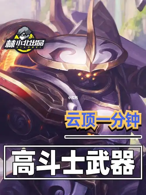 不开机甲却能1v9的贾克斯?一分钟学会8斗武器!