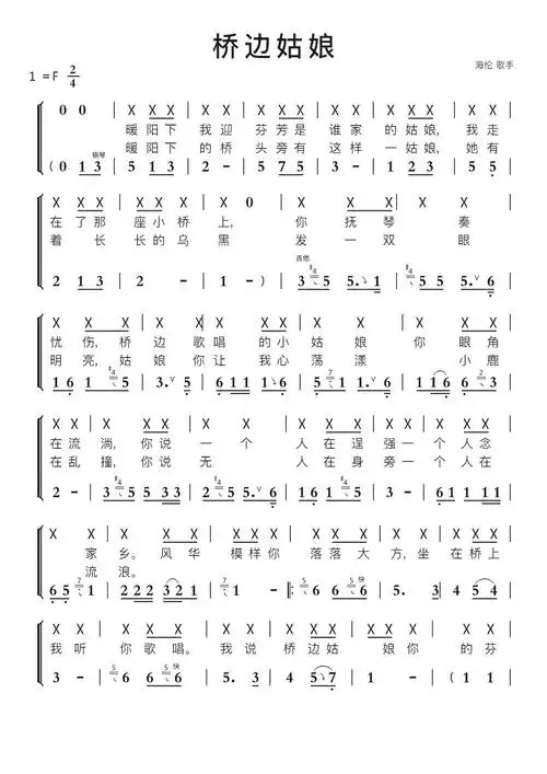 桥边姑娘智能简谱