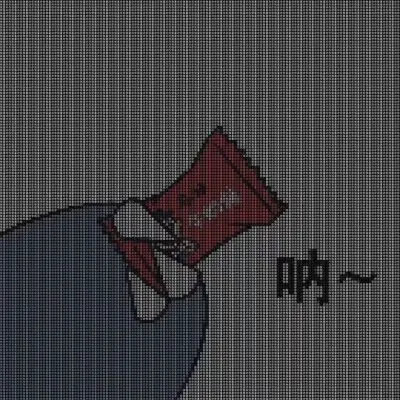 呐给你糖糖表情包