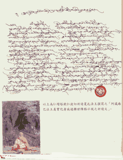 【大圆满法王阿宗珠巴仁波切历代转世祈请文】 - 金刚牢强普散金光佛