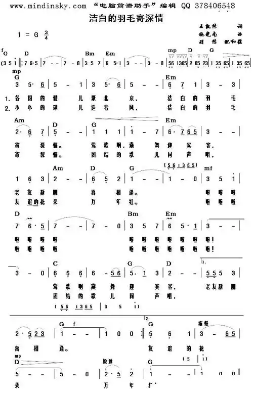 洁白的羽毛寄深情简谱-配和弦1