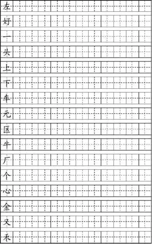 田字格汉字学习