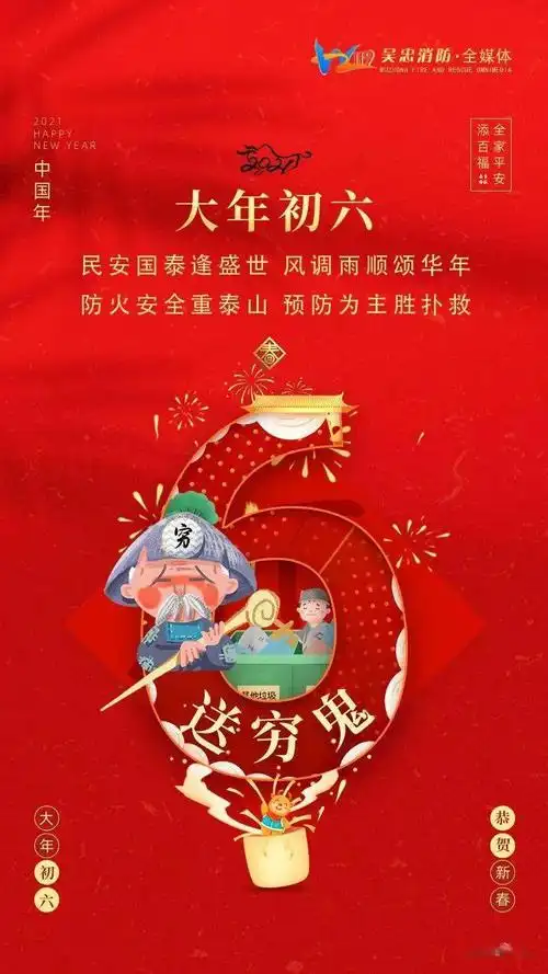 农历正月初六是中国传统节日马日.