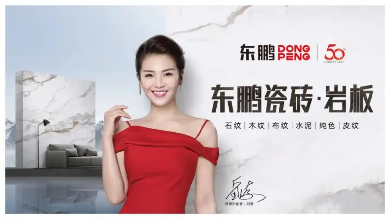 东鹏瓷砖双十一钜惠大放送,高质高颜岩板构筑理想家