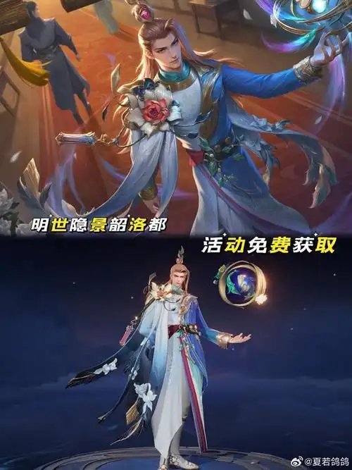 明世隐新皮肤免费送# #王者荣耀#这个你们觉得好看吗?