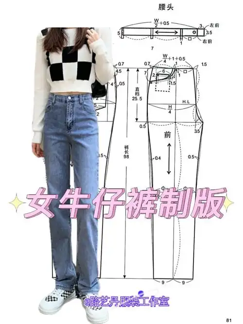女牛仔裤制版分享