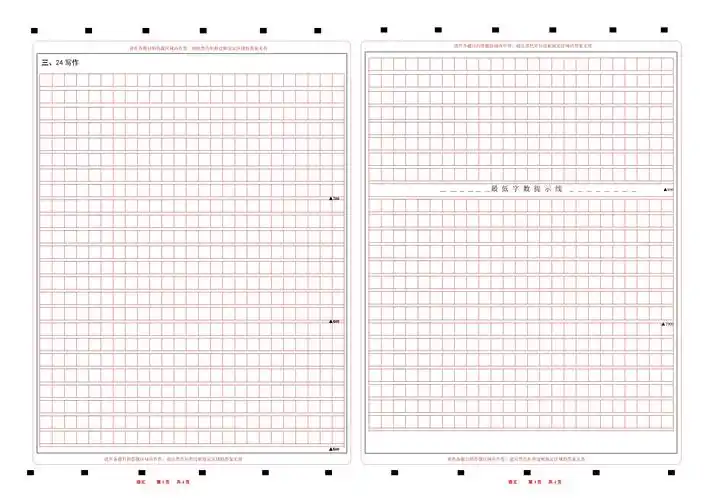 2022青岛市中考语文答题卡word版可编辑.doc_七彩学科网