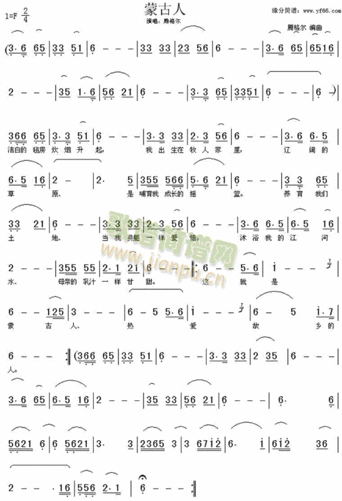 蒙古人 歌谱简谱网