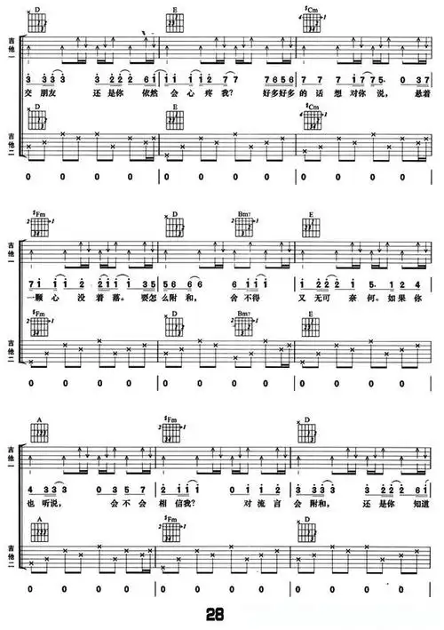 如果你也听说双吉他简谱歌词