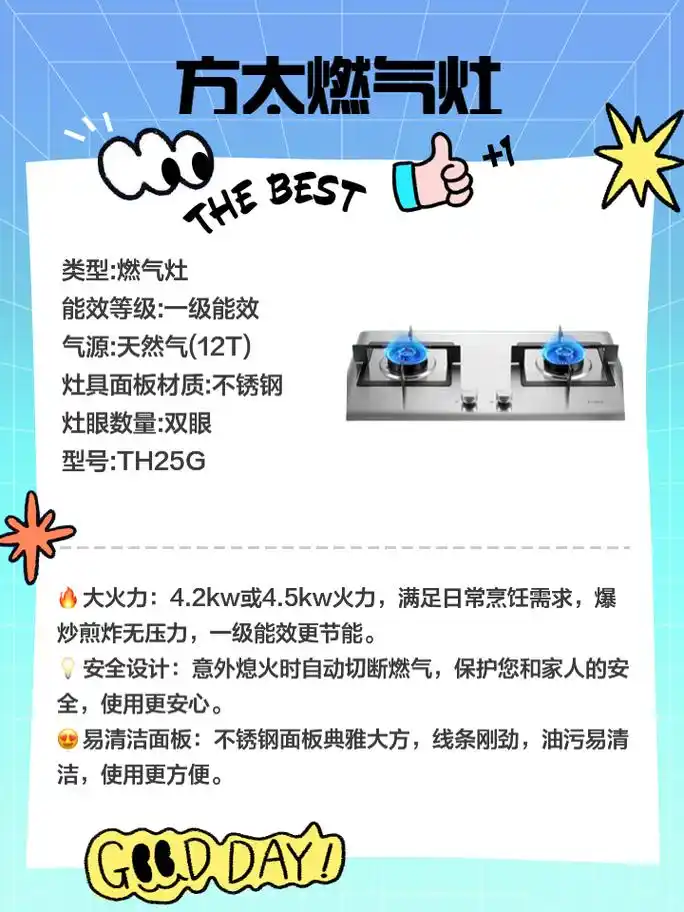 方太燃气灶:爆炒神器