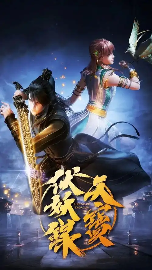 天宝伏妖录无水印手机壁纸丨国漫壁纸第13辑丨0824期