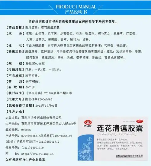 以岭连花清瘟胶囊24粒清瘟解毒宣肺泄热莲花清瘟解毒24粒清温非颗粒
